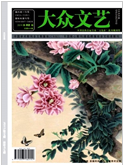 《大众文艺》-2019.02