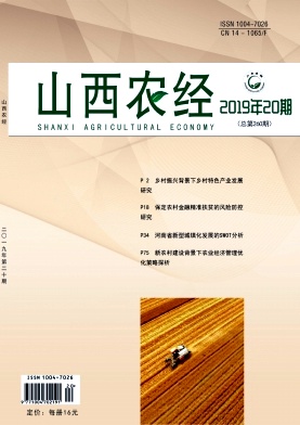 《山西农经》-2019.14