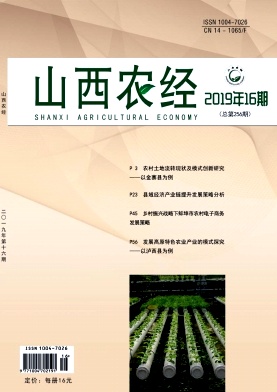 《山西农经》-2019.18
