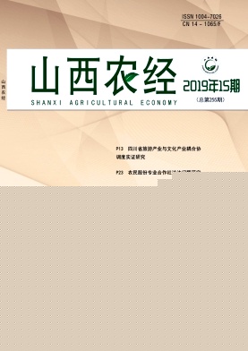 《山西农经》-2019.19