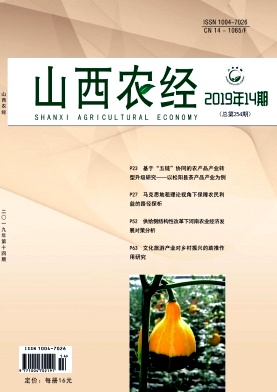 《山西农经》-2019.20
