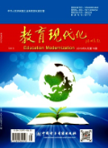《教育现代化》-2019.78