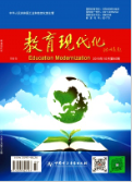 《教育现代化》-2019.80
