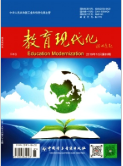 《教育现代化》-2019.85