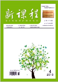 《新课程》-2019.04