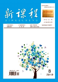《新课程》-2019.08