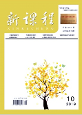 《新课程》-2019.10
