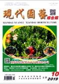 《现代园艺》-2019.19