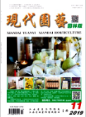 《现代园艺》-2019.22