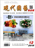 《现代园艺》-2019.23
