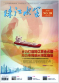《珠江水运》-2019.18