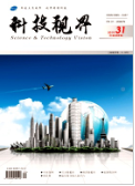 《科技视界》-2019.31