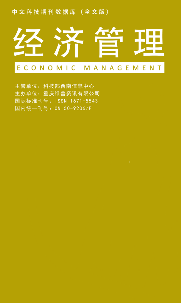《经济管理》-2019.07