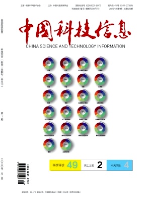 《中国科技信息》2020.01
