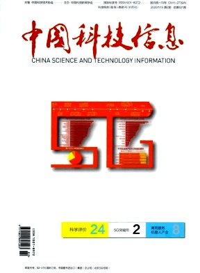《中国科技信息》2020.02