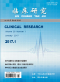 《临床研究》