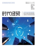 《时代经贸》2019.31