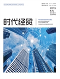 《时代经贸》2019.32
