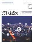 《时代经贸》2019.33
