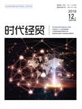 《时代经贸》2019.34