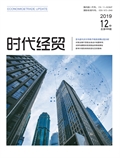 《时代经贸》2019.35