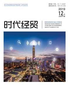 《时代经贸》2019.36