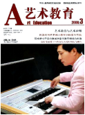 《艺术教育》