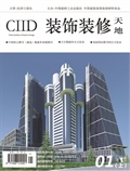《装饰装修天地》2020.01