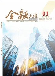 《金融文坛》