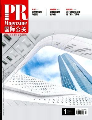 《国际公关》