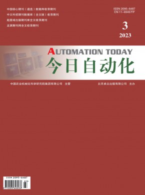 《今日自动化》