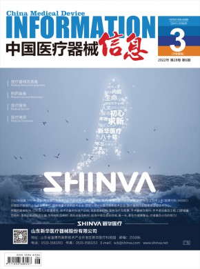 《中国医疗器械信息》