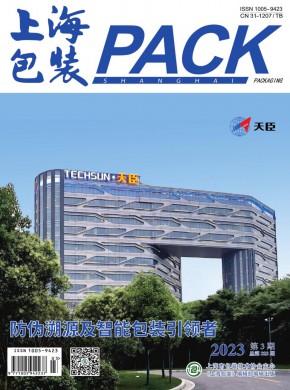 《上海包装》
