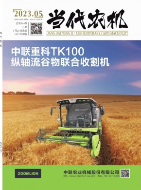《当代农机》