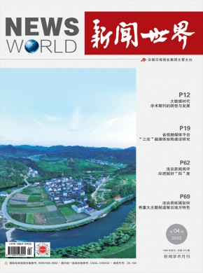 《新闻世界》