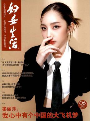 《妇女生活》