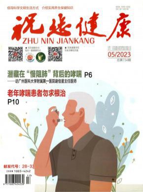 《祝您健康》