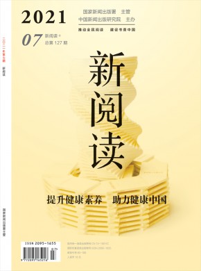 《新阅读》