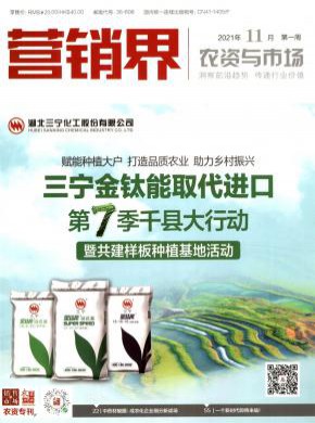 《营销界》