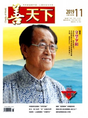 《善天下》