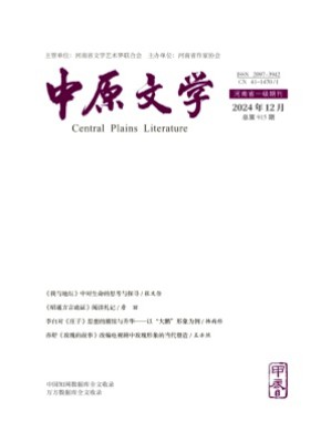 《中原文学》