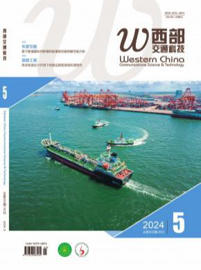 《西部交通科技》